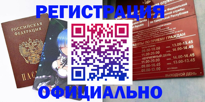 прописка регистрация в Гусеве