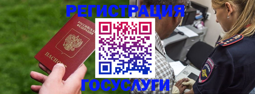 прописка 2025 в Гусеве