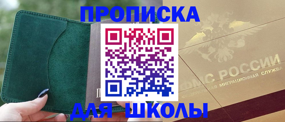 прописка для кредита в Гусеве