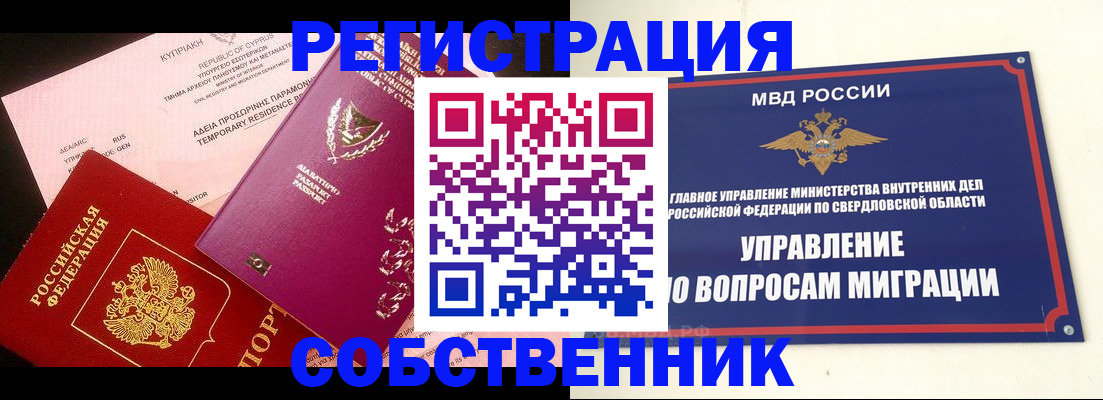 временная регистрация купить в Гусеве