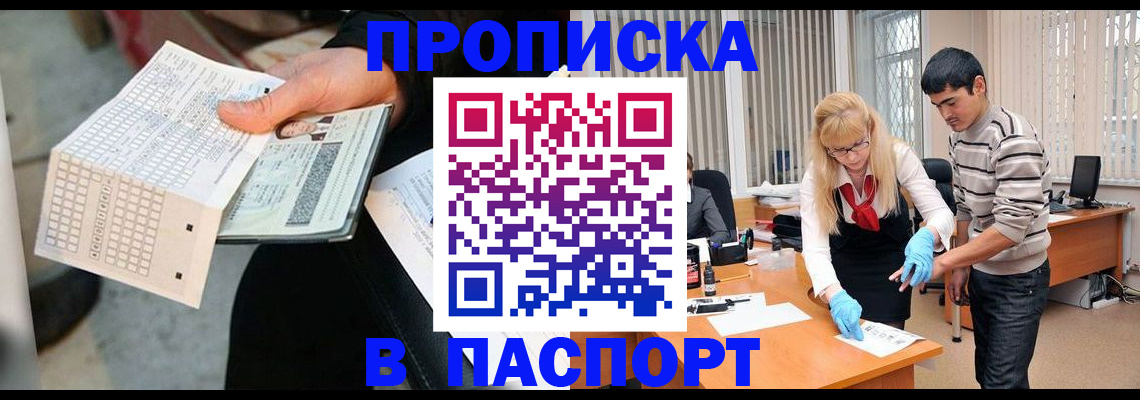 прописка для школы в Гусеве